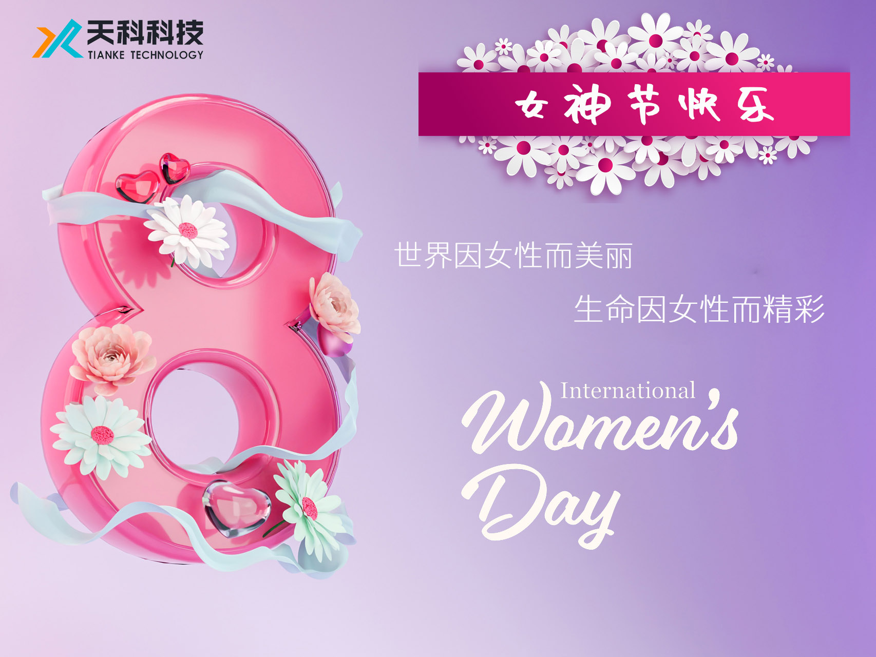 女神節(jié)---你不只撐起了半邊天