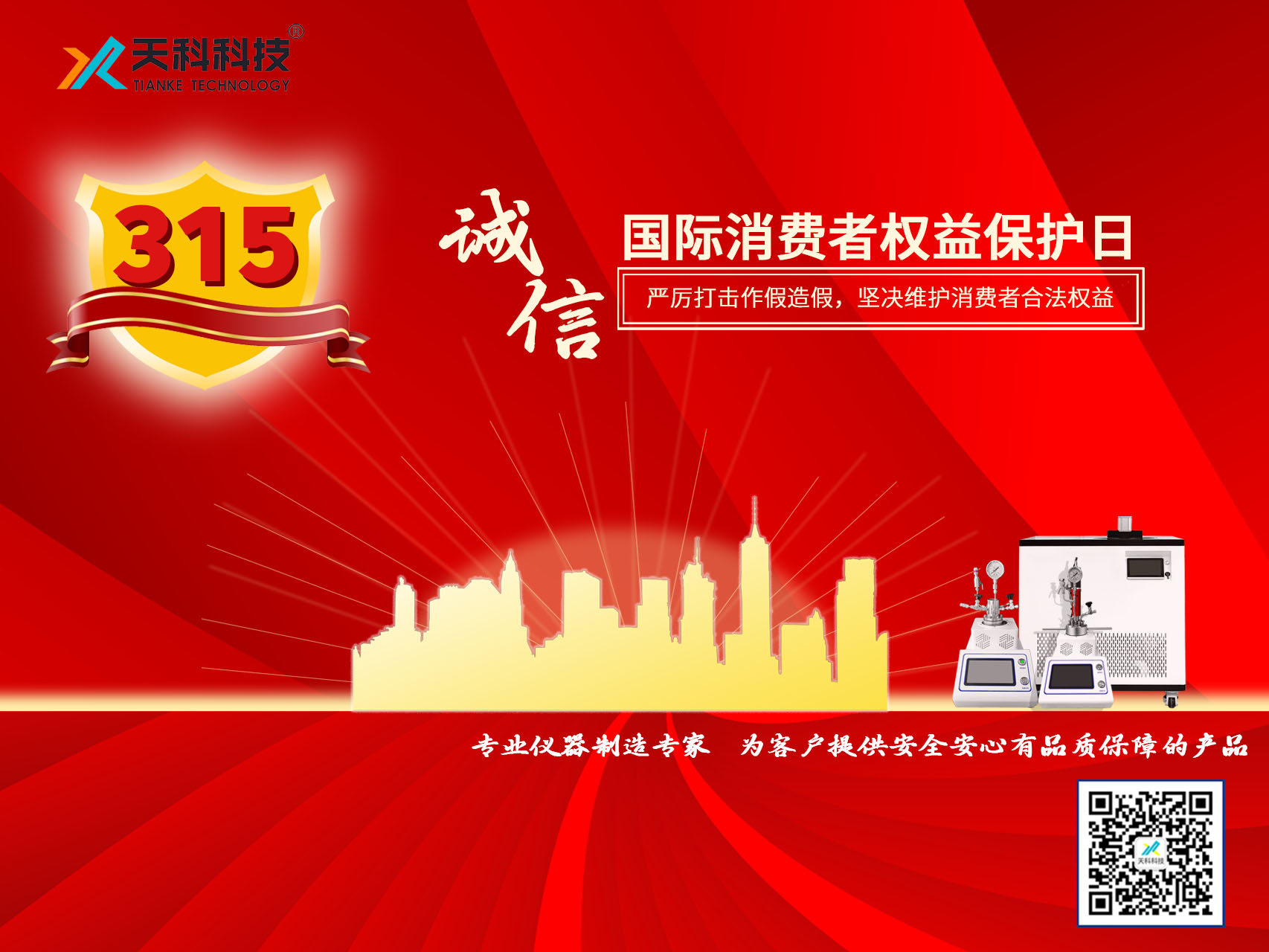 315--以誠(chéng)信換放心，與客戶心連心