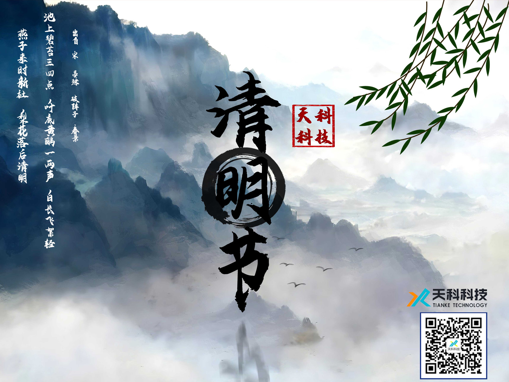 春雨落清明，明年好年景