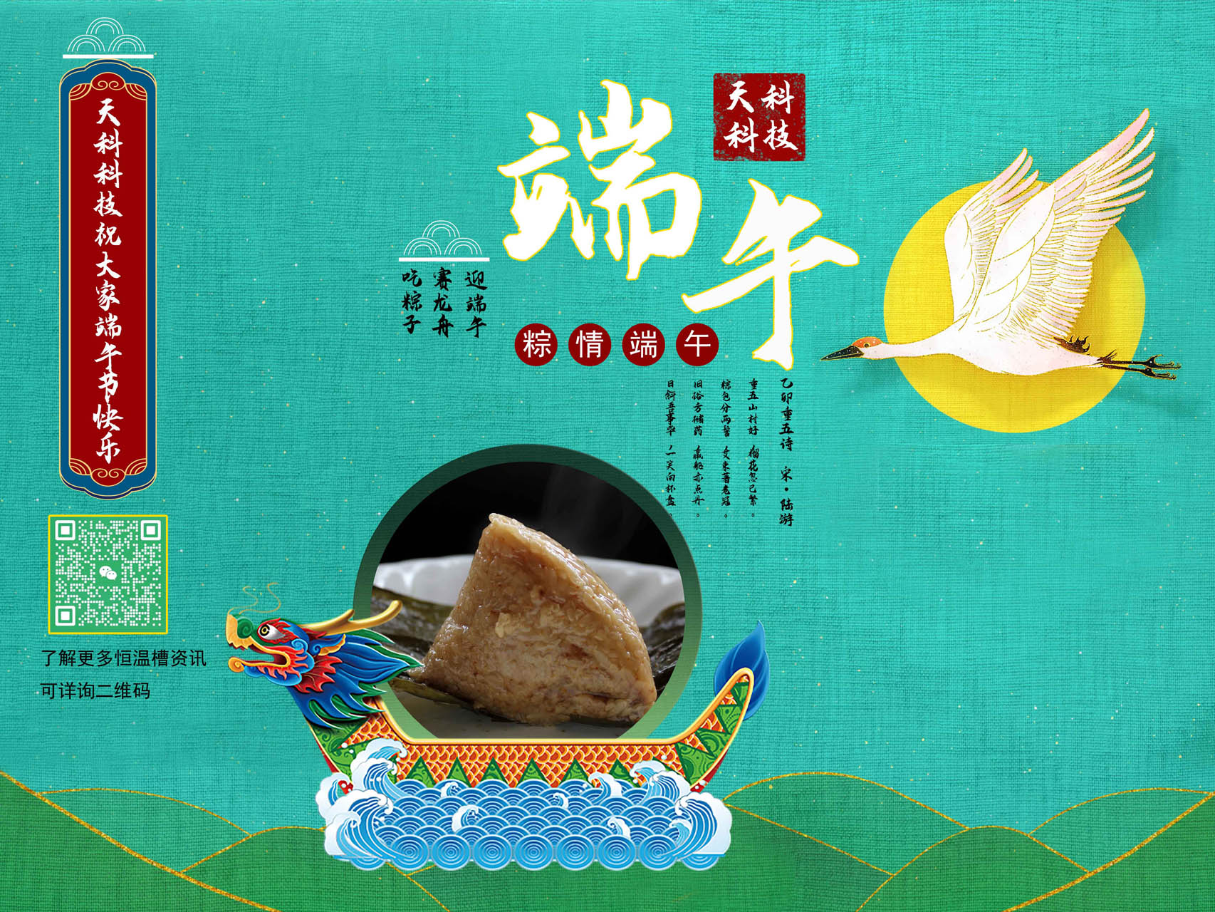 萬(wàn)水千山‘粽’相逢——天科科技祝您端午節(jié)快樂(lè)~