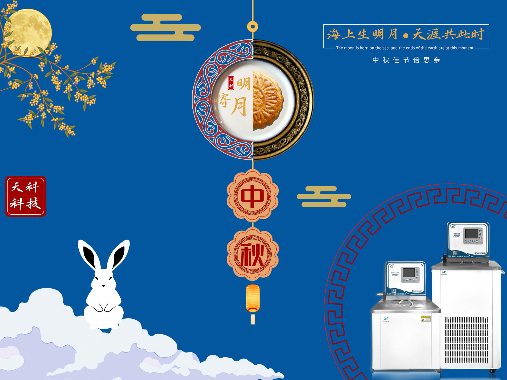 月光所照，愿為故鄉(xiāng)。雙腳所踏，無(wú)非過(guò)往?！炜瓶萍佳黄鸸矐c中秋佳節(jié)