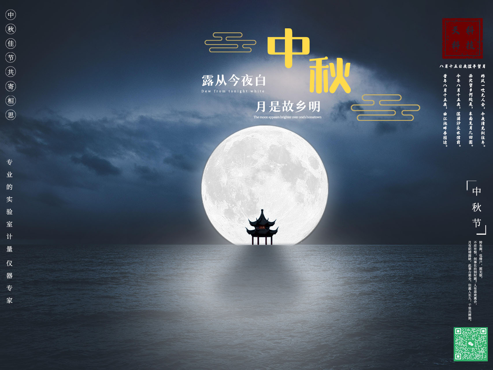 萬里無云鏡九州，最團圓夜是中秋——桂酒攜月，情滿杯更滿